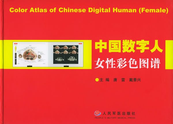 中国数字人女性彩色图谱【正版图书】