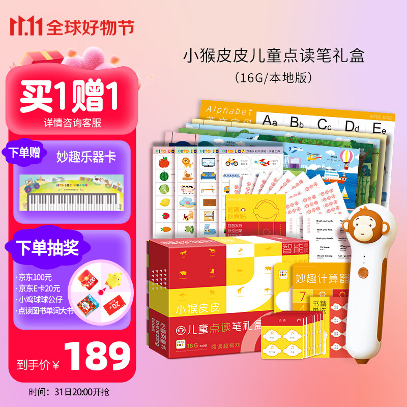 PIYO PEN小猴皮皮点读笔儿童英语启蒙早教机点读机宝宝学习机生日礼物高性价比高么？