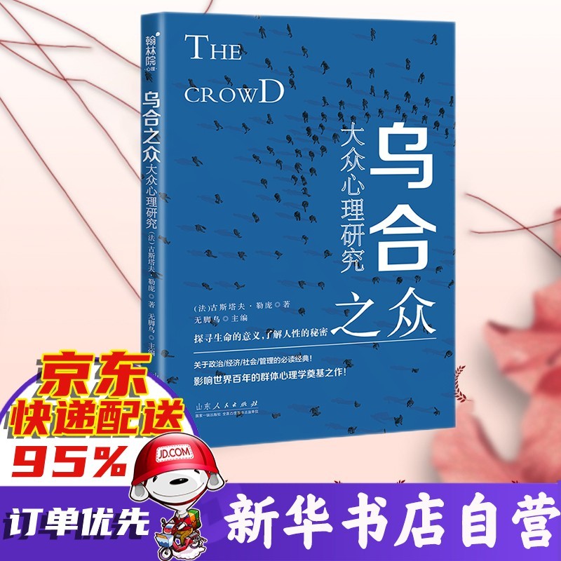 巴菲特给儿女的一生忠告 乌合之众：大众心理研究