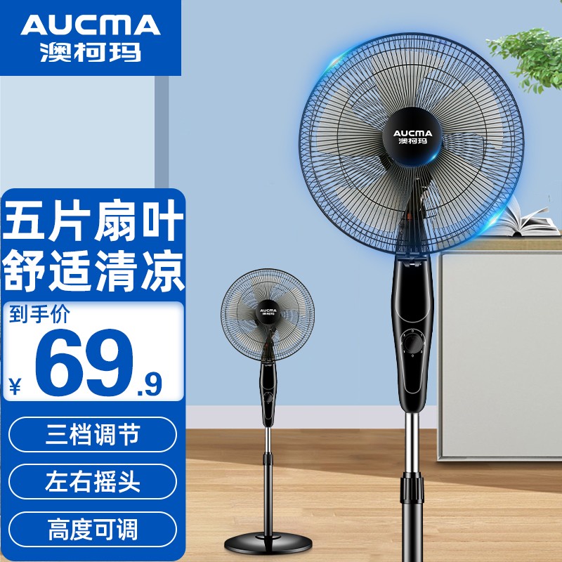 澳柯玛aucma遥控落地电风扇家用节能落地扇学生立式大风量客厅宿舍