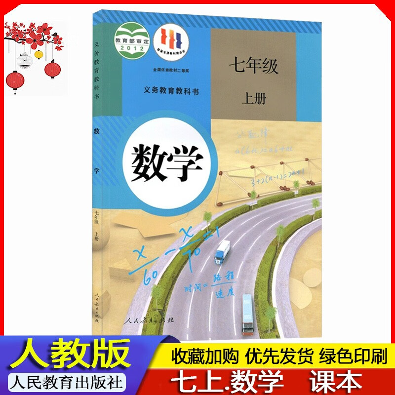 2023年秋// 人教版初中初一7七年级上册数学课本教材教科书7年级上册数学书义务教育教科书七上数学书人教版 学生使用教材/人民教育出版社