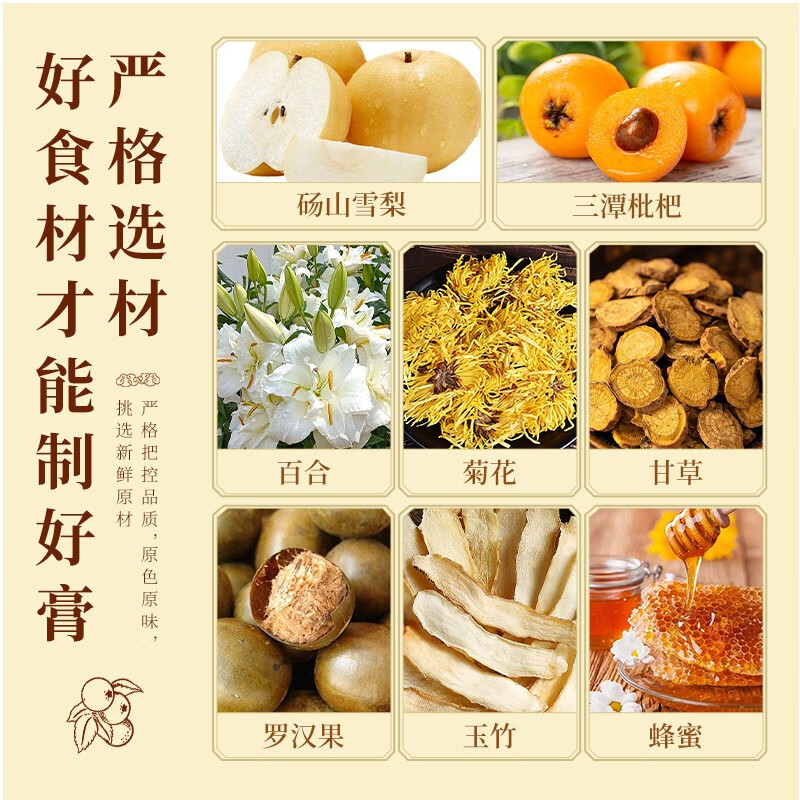 九物道 枇杷秋梨膏手工蜂蜜慈梨膏砀山冰糖雪梨膏 儿童老人皆宜养生膏方 枇杷秋梨膏3瓶(3*300g)