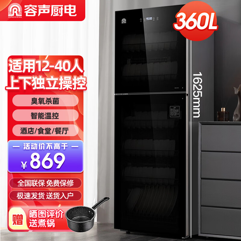 容声（RONGSHENG）消毒柜家用立式大容量厨房餐具碗筷商用消毒碗柜餐饮 【360L家商两用型】多层架大容量+星级消毒