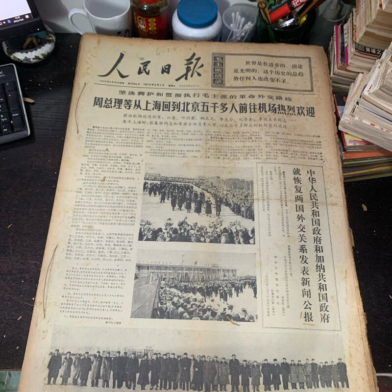 【绝版旧书】原版大报纸:人民【1972年3月1日到3月31日】