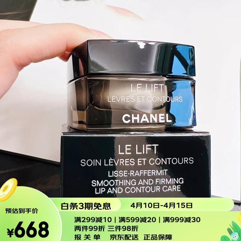 chanel香奈儿le lift智慧紧肤唇霜15g紧致修护润唇膏保湿唇膜淡化唇纹