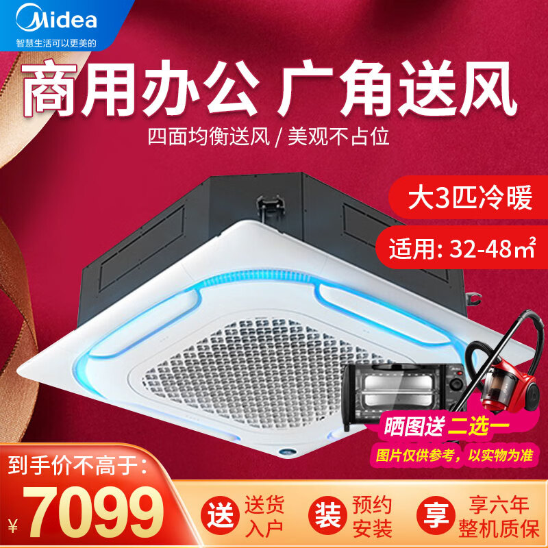 美的（Midea）2匹/大3匹/5匹/十匹 商用中央空调吸顶空调天花机嵌入式办公空调 【定频】3匹冷暖RFD-72QW/DN8Y-D(3