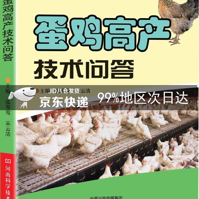 蛋鸡高产技术问答