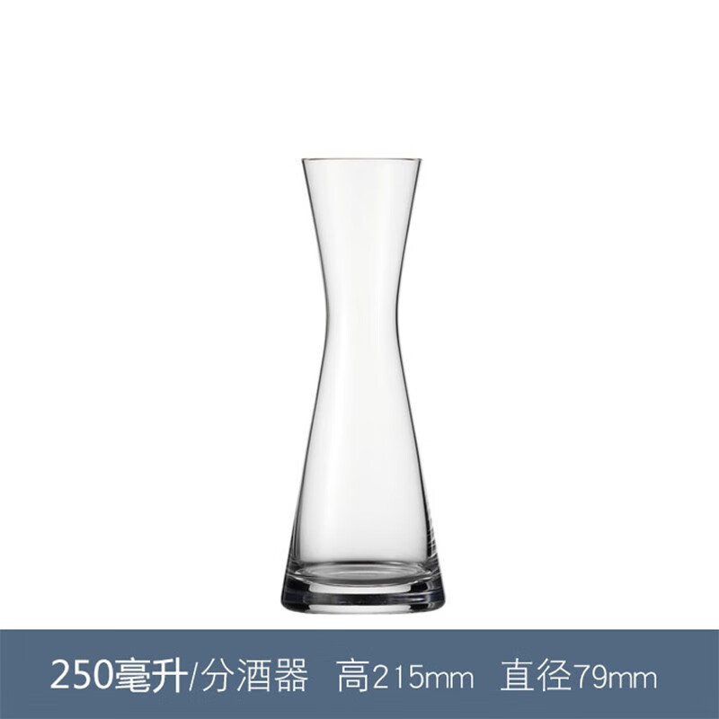 B.ROB德国原装进口肖特SCHOTT无铅水晶醒酒器白酒盛酒器分酒器 单只分酒器 250ml