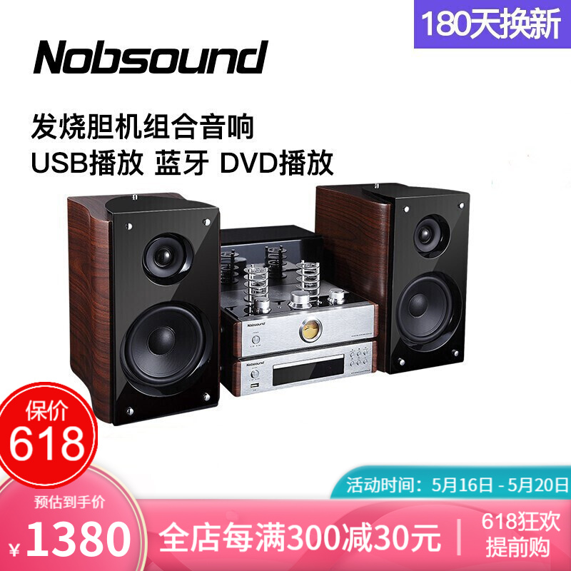 【自营】诺普声（Nobsound） TAP-525家用高保真HiFi2.0蓝牙音响胆机播放器音箱组合
