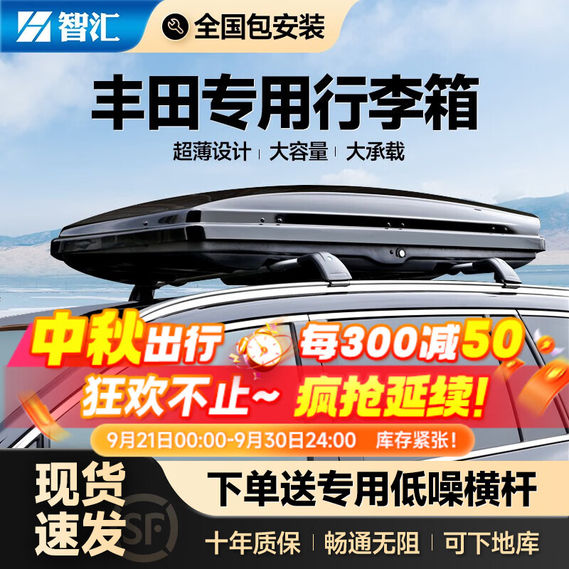 汽车车顶行李箱 适用于丰田普拉多行李架汉兰达卡罗拉锐放rav4荣放霸道陆巡凌放亚洲龙皇冠陆放威兰达 丰田专用【450L+静音横杠】【型号5710A】 【全国免费包安装】13 18 20 21 23年款怎么看?