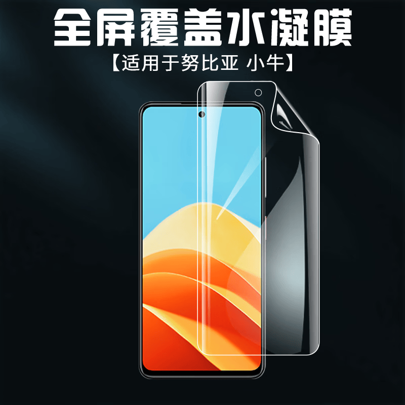 酷摩科适用努比亚小牛水凝膜NX302J磨砂nubia中兴zte手机5g中心奴比亚钢化软膜全屏贴膜防爆高清保护软膜 努比亚小牛5g【超清晰全透明*3片装】水凝膜全贴合