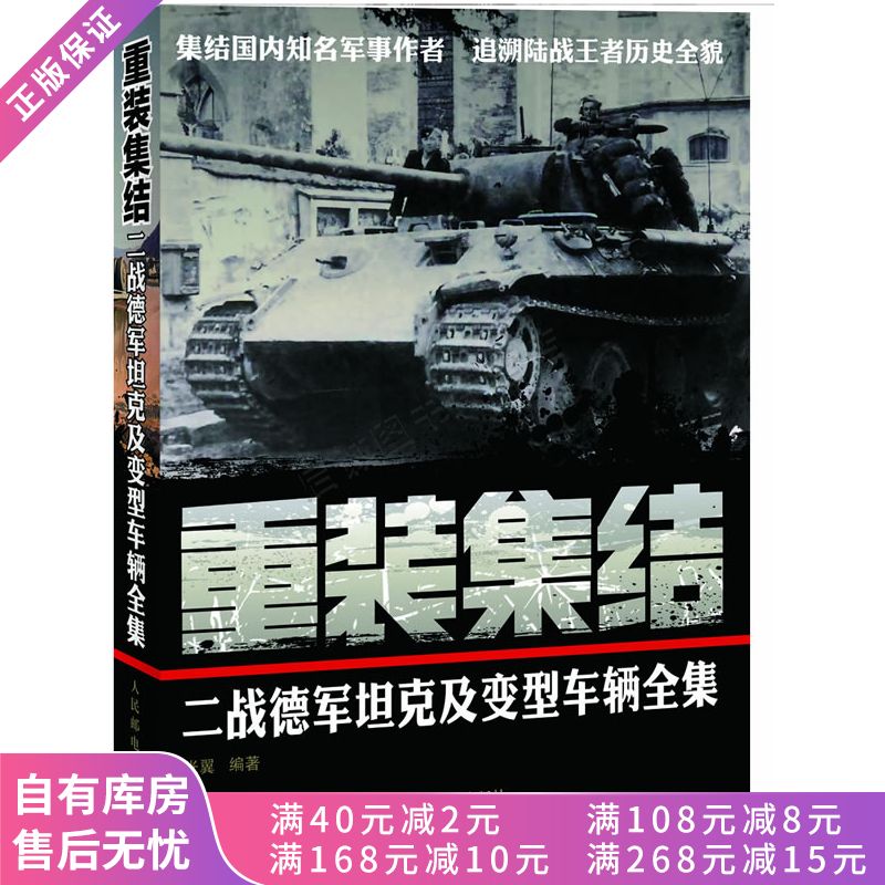 上新 重装集结：二战德军坦克及变型车辆全集