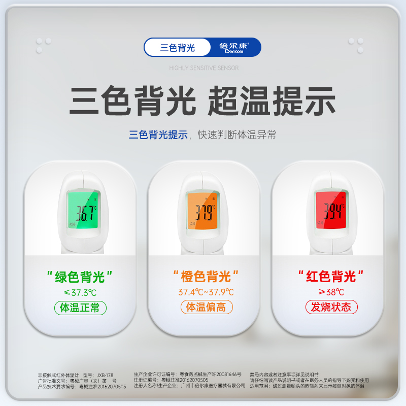 倍尔康（Berrcom）电子体温计温度计成人儿童医用家用数字额温枪体温表红外体温计非水银JXB-178