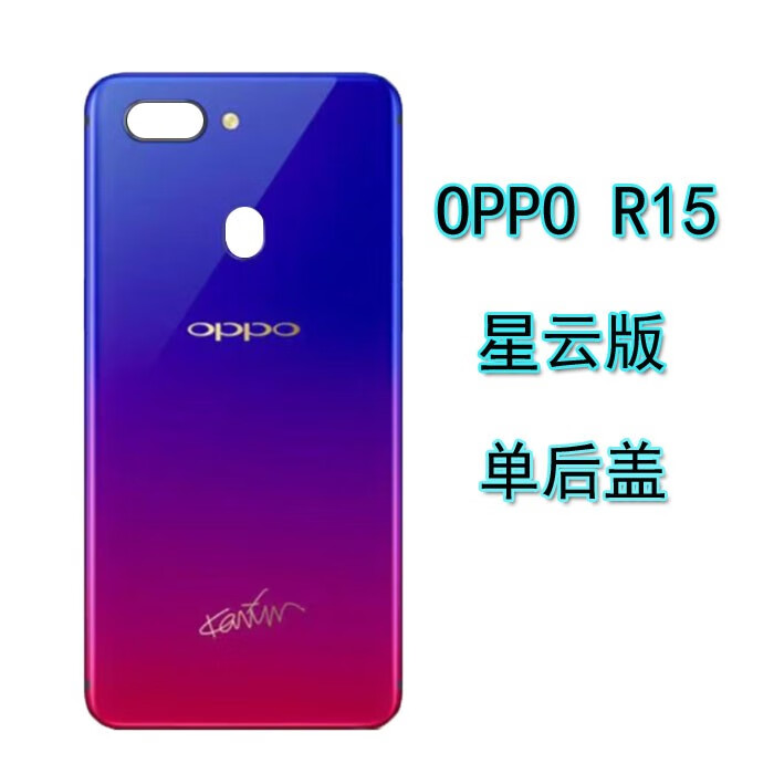适用OPPO R15玻璃后盖 标准版r15电池后壳 梦境版 后屏外壳后盖板 标准版签字板紫
