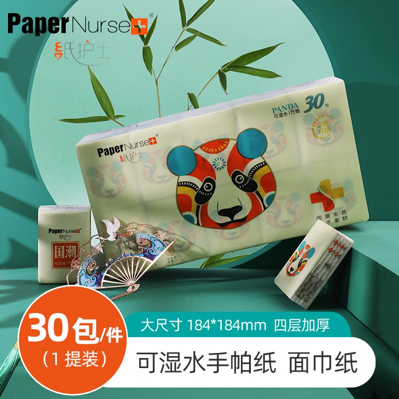 纸护士手帕纸竹浆本色纸便携式纸巾方包纸无漂白妇婴适用 4层30包