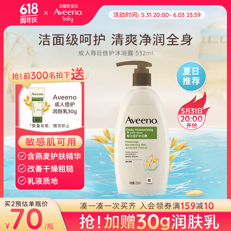 艾惟诺（Aveeno）沐浴露温和滋润无皂基补水保湿燕麦(无香型)成人532ml