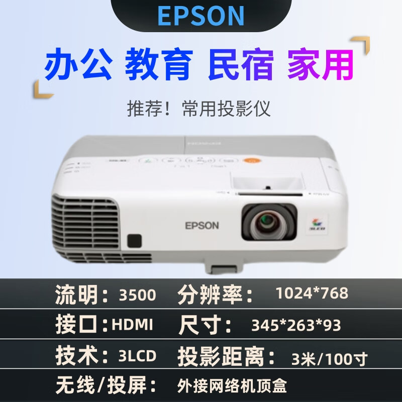 3d激光短焦工程投影机小型便携无线 店长推荐爱普生2080高亮画质出众