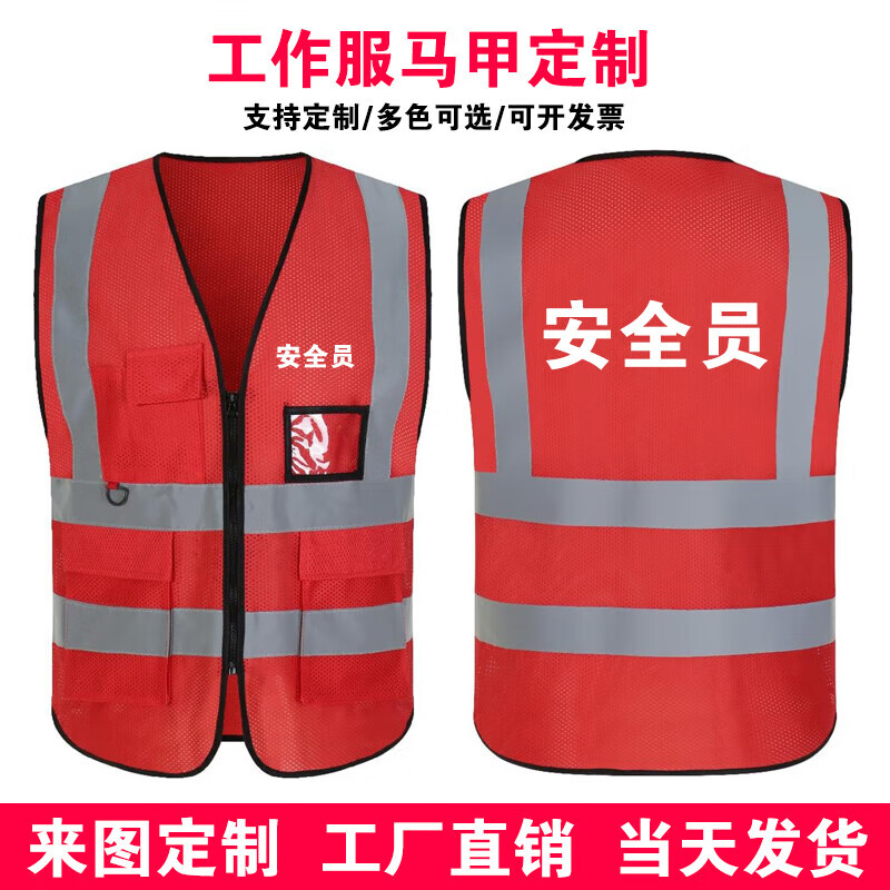 安全员马甲工作服定制施工反光背心志愿者监护执值勤负责人反光衣 橘色-网眼款