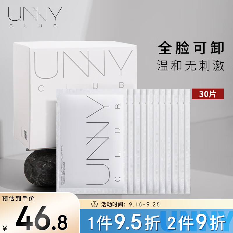 悠宜（unny club）净颜清肌卸妆湿纸巾7g*30片（独立包装便携一次性温和清洁保湿）怎么看?