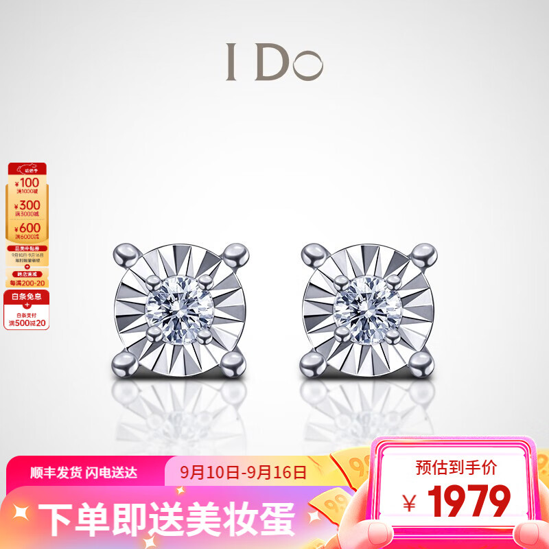I Do【现货】 Romance系列 18K金钻石耳钉 四爪镶嵌工求婚生日礼物 【简约优雅】 一对约6分/现货属于什么档次？