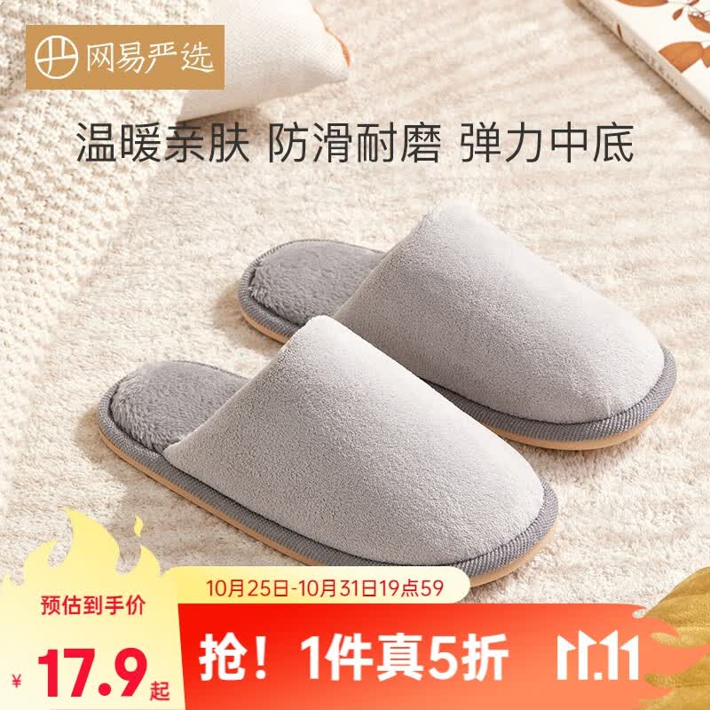 网易严选日式摇粒绒男女居家棉拖鞋 温暖亲肤防滑耐磨毛绒内里 不易起球 浅灰色（男款）码数偏小 男L（42-43）使用感如何?