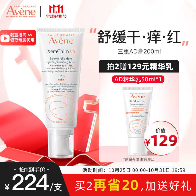 雅漾（Avene）AD膏三重盈润乳200ml 乳液面霜保湿润肤身体乳舒缓修护干痒干燥高性价比高么？