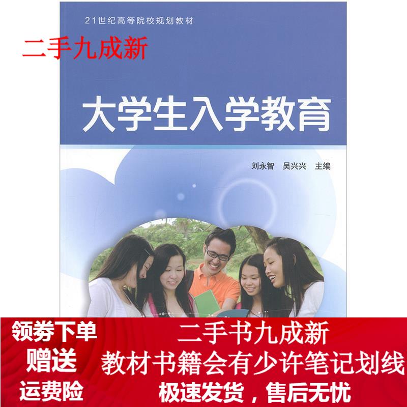 大学生入学教育