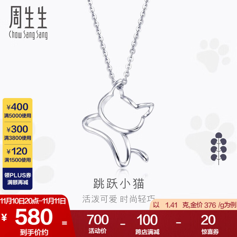 周生生  铂金吊坠 Pt950白金小猫吊坠 不含项链78003P计价 1.41克(含工费170元)怎么样,好用不?