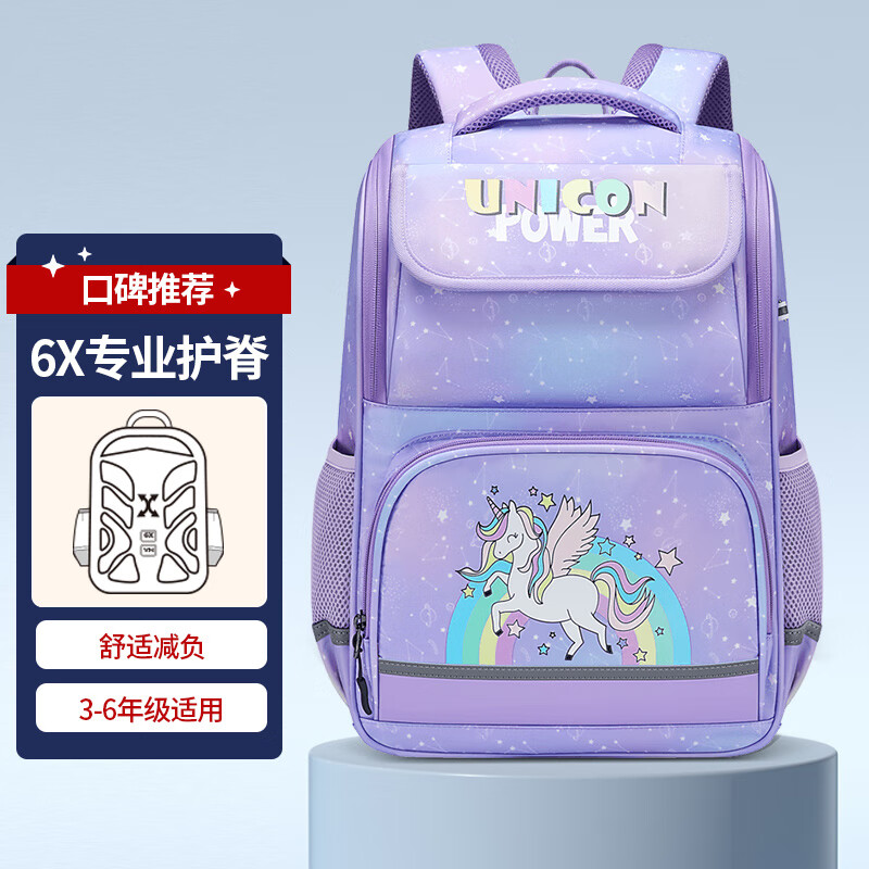 Vnine City香港第九城堡 小学生护脊书包女生轻便减负双肩包1-3-5年级儿童书包时尚男孩背包CS2BV3999C紫色