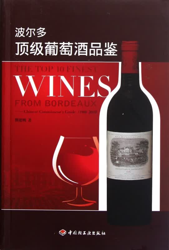 波尔多顶级葡萄酒品鉴