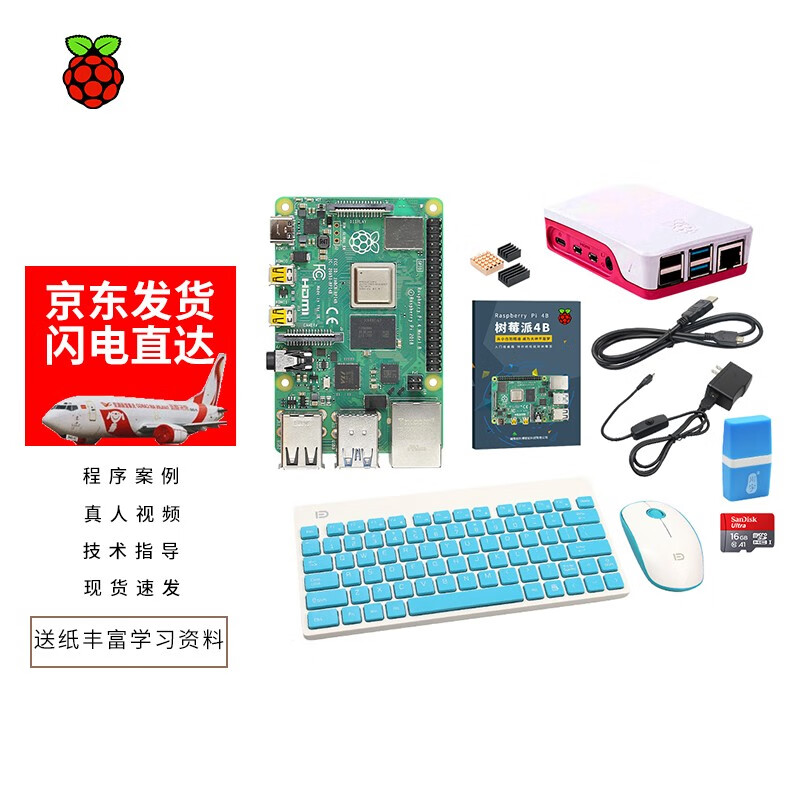 MAKEBIT 树莓派 4B Raspberry Pi 4代 B型开发板Python编程套件 官方无线键盘套餐 pi 4B/8G(现货)