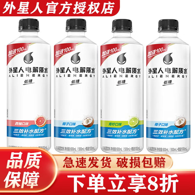 外星人电解质水低糖饮料 椰子/西柚/青柠口味 600mL*15瓶 整箱装 2-3混合口味600ml*4瓶