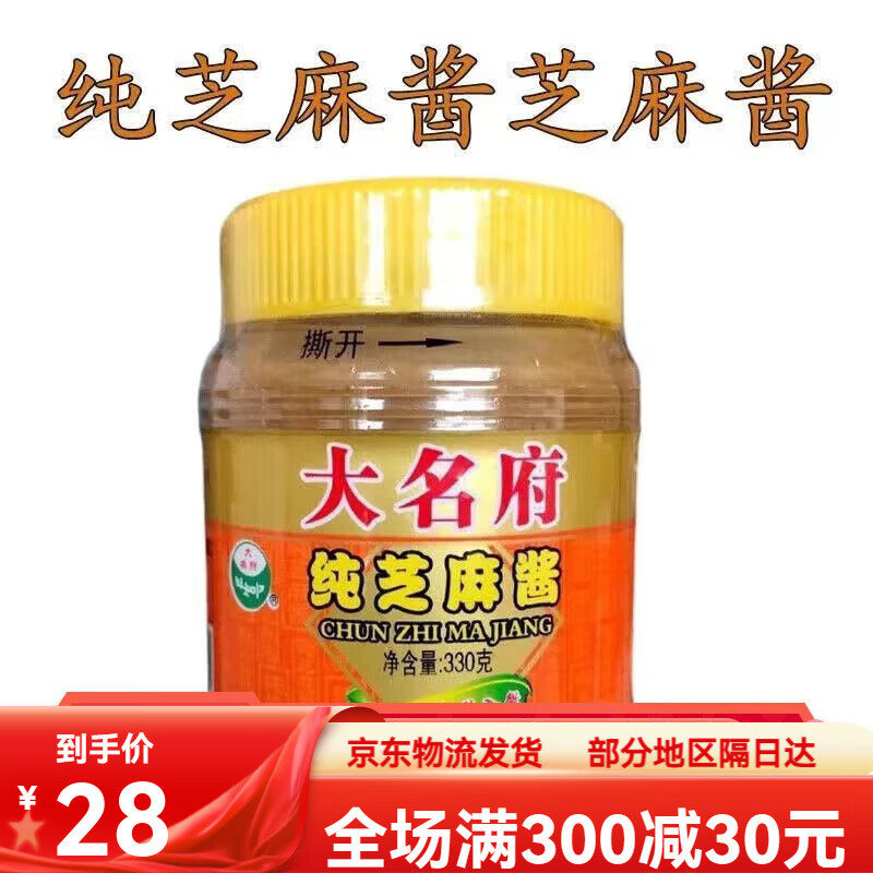大名府芝麻酱纯正芝麻酱家用大桶即食小磨油火锅蘸料河北邯郸特产