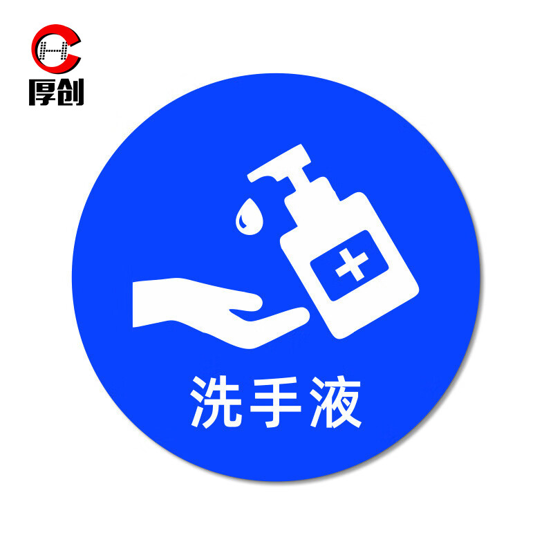 5s6s管理定位标识贴 办公桌定置耐磨提示贴【洗手液8×8cm 5个】