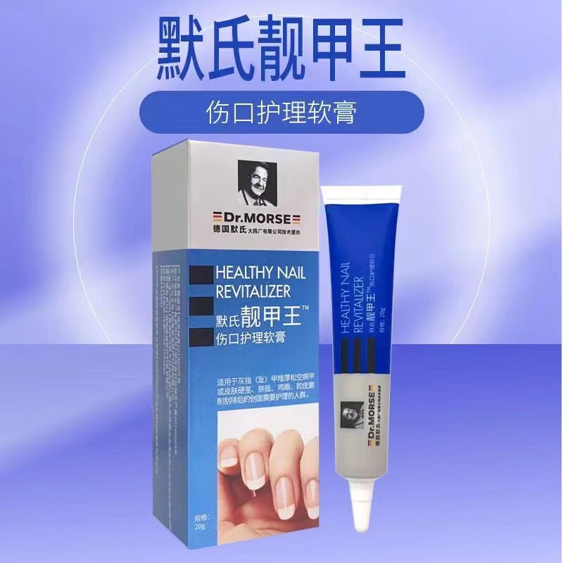 出肌默氏靓甲王修复霜 德国默氏灰甲王霜剂 靓甲王修复霜趾甲 默 霜趾