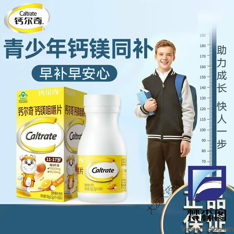 【药房直发】用钙镁咀嚼片钙尔奇儿童钙片青少年成长钙片碳酸钙男女性