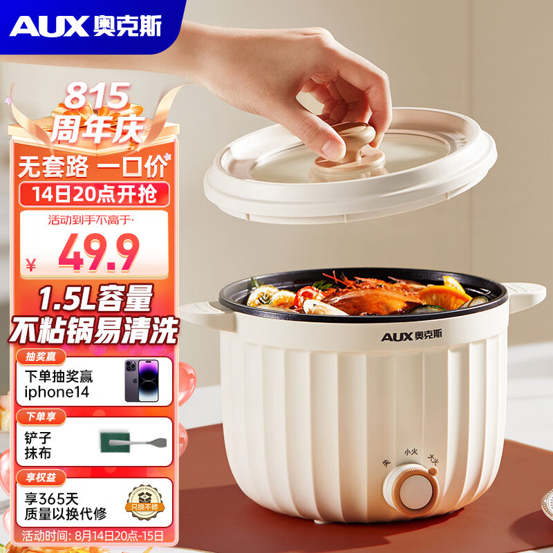 奥克斯 AUX 电煮锅 1.5L多用途多功能电热锅小电锅 1-2人学生宿舍小锅泡面锅电火锅煎涮一体锅HX-12B135A