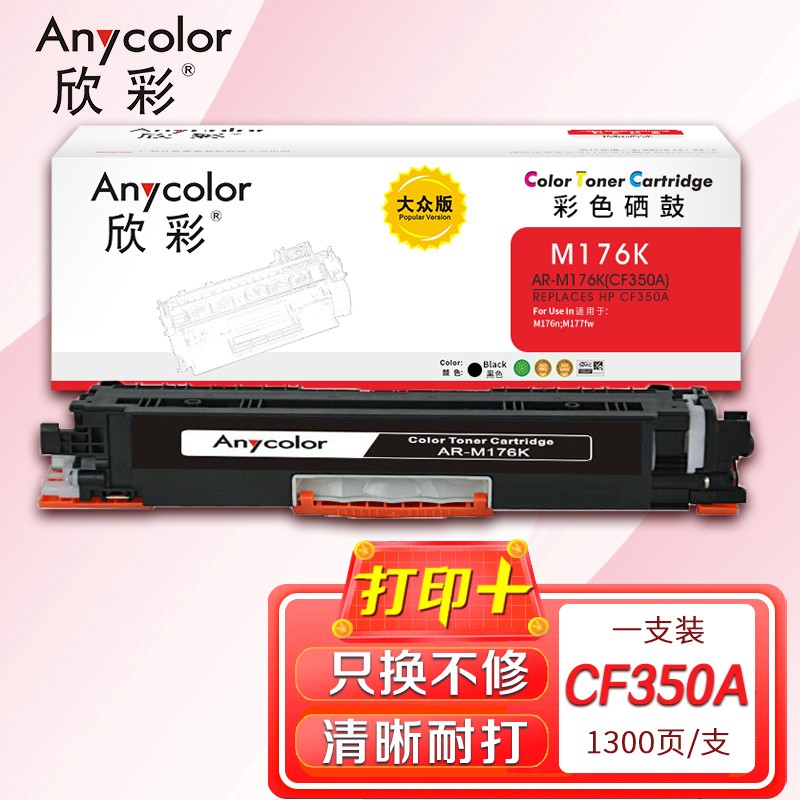 惠普m176n按键图解,惠普打印机按钮图标 欣彩 cf350a粉盒 大众版 ar-m176k黑色 130a 适用惠普hp laserjet m