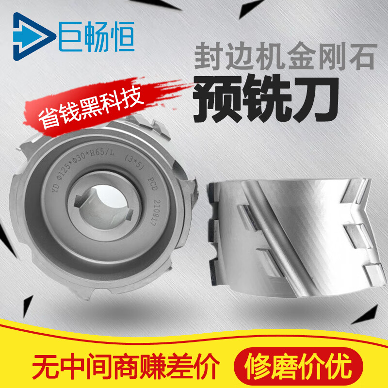极东豪迈南兴封边机pcd金刚石预铣刀木工刀具封边刀粗修刀精修刀 修磨