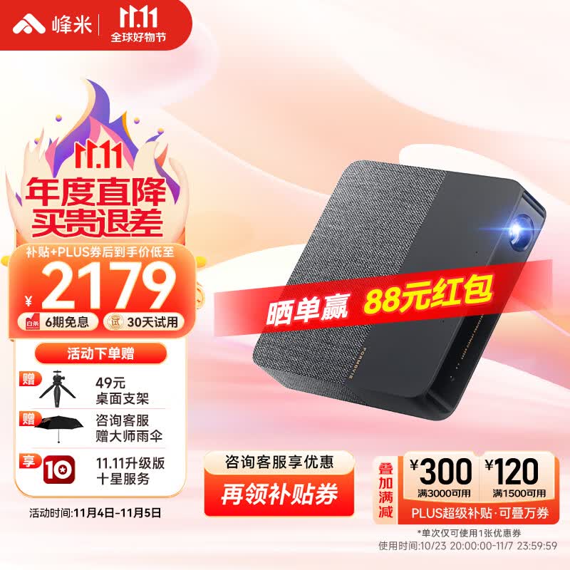 峰米S5 激光投影仪家用 家庭影院超高清电视 便携手机投影机（ALPD影院激光 天龙音响 米家智联 可连充电宝）属于什么档次？