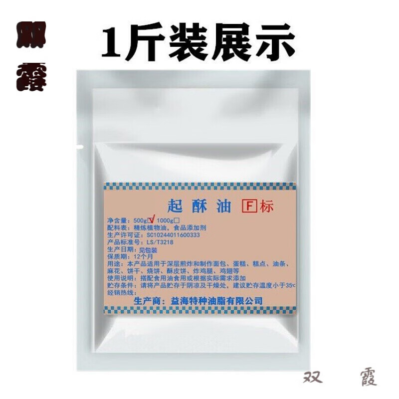维霆起酥油商家用花旗起酥油炸鸡薯条汉堡烘焙鸡翅鸡炸专用油w 500克