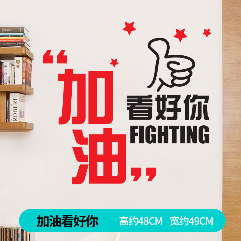 励志贴纸装饰教室文化墙面班级布置墙贴画自粘墙创意小学初中 sy6012