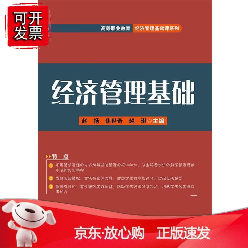经济管理基础