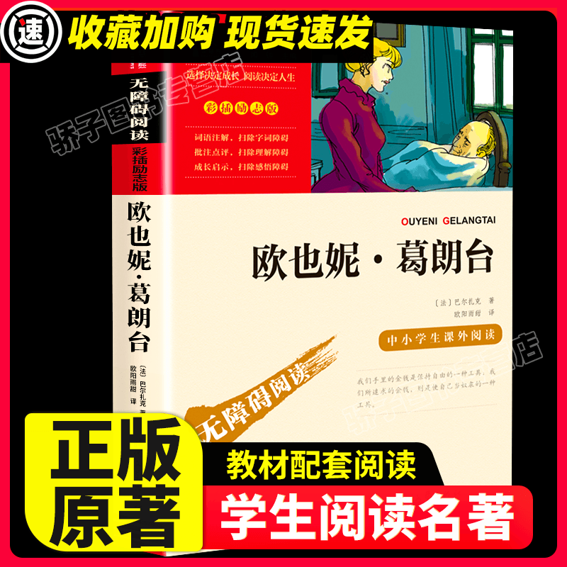 儒林外史 吴敬梓著 原著小学生二三四五六