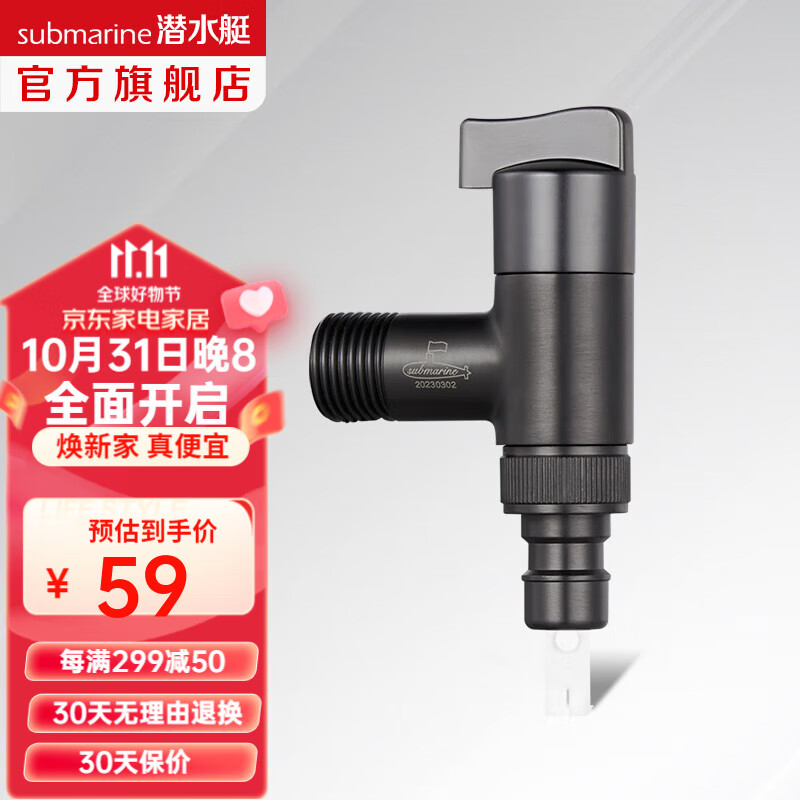 潜水艇（Submarine）角阀洗衣机水嘴 水龙头全铜陶瓷阀芯4/6分通用4分接头带止水针 枪灰色F4044M【4分出水4分卡扣】怎么看?