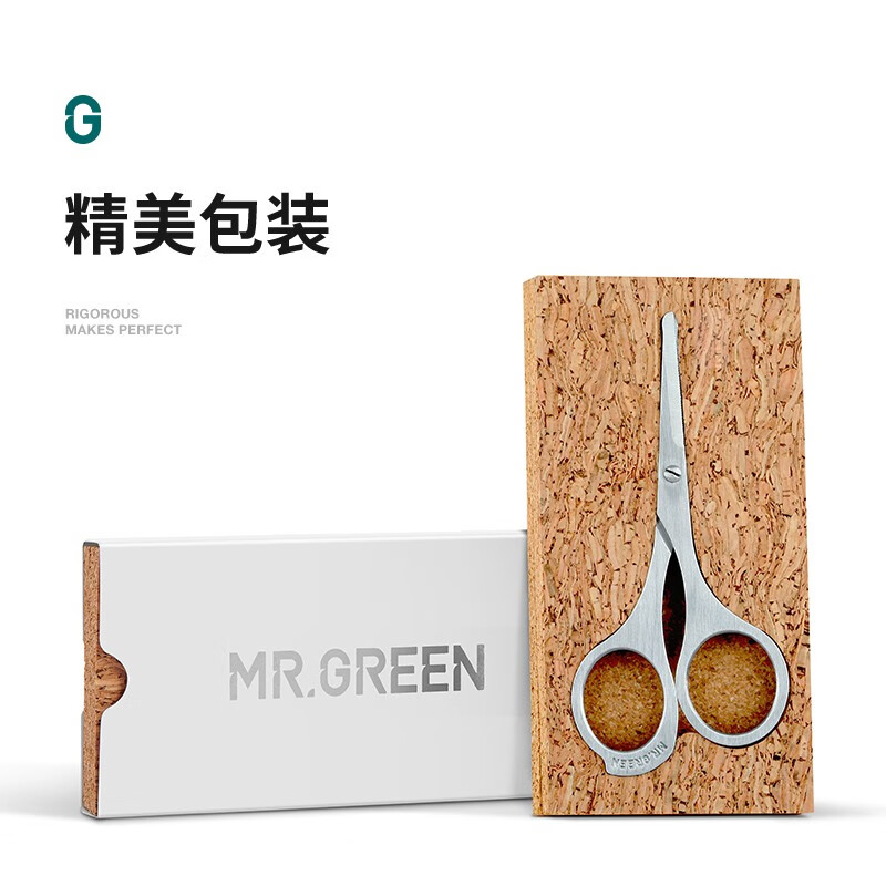 MR.GREEN 德国鼻毛剪进口不锈钢男士鼻毛修剪器剪刀胡子眉毛圆头小剪刀