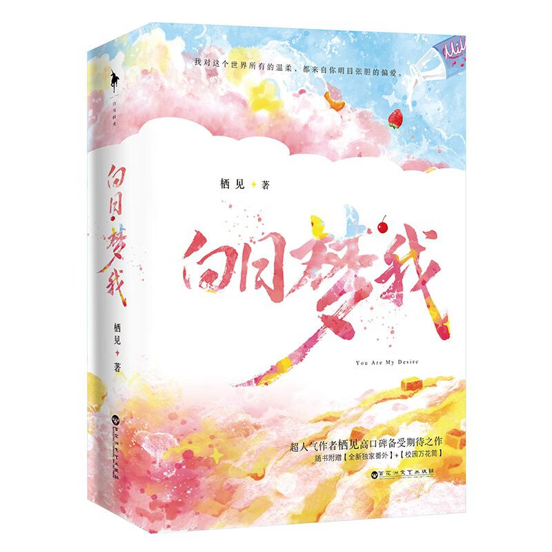 白日梦我 定制版