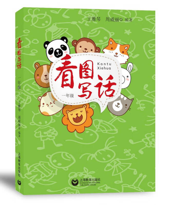 【新华书店】看图写话 一年级（修订版）