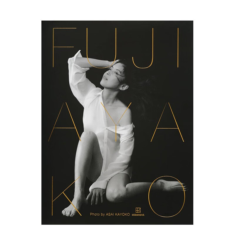 【预售】日本歌手FUJI AYAKO写真集 浅井 佳代子 講談社 日文原版进口艺术摄影善本图书
