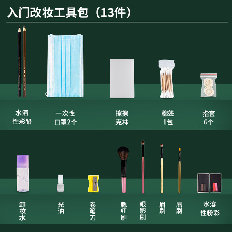 入门改妆工具包 娃娃改妆工具包